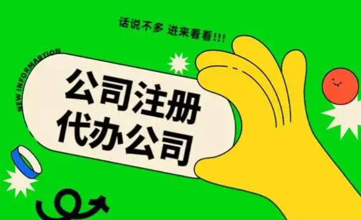 蘇州吳中區(qū)代辦公司注冊需要多久?