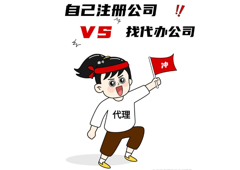 蘇州代辦注冊公司費用高嗎