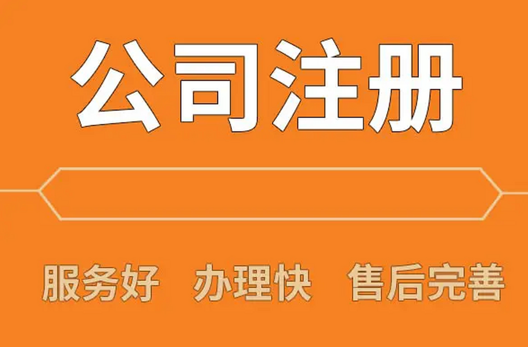 蘇州虎丘公司注冊代辦費用多少