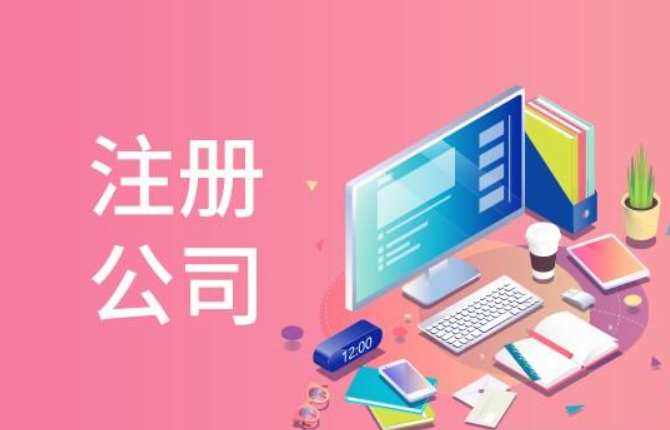 蘇州姑蘇代辦公司注冊變更需要多久