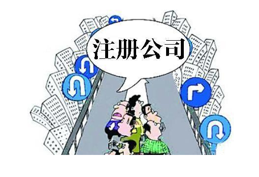 蘇州代辦注冊公司代辦服務費多少錢