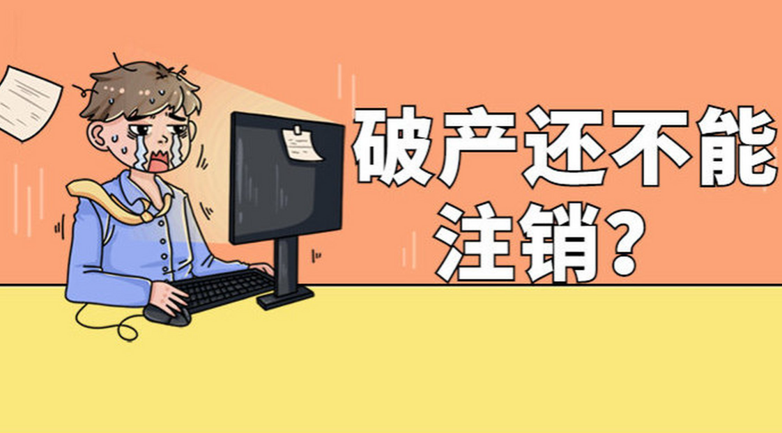 蘇州常規(guī)公司注銷哪家好