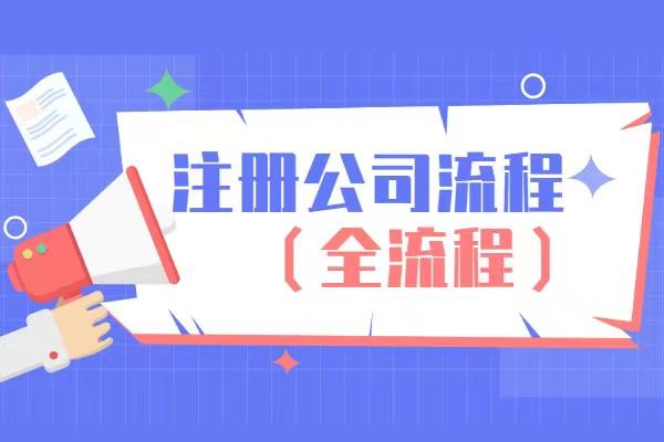蘇州注冊公司在哪里辦理
