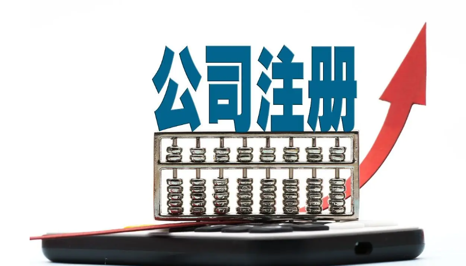 蘇州注冊公司代辦記賬多少錢