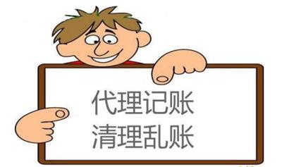 蘇州代辦代理記賬變更流程及費(fèi)用