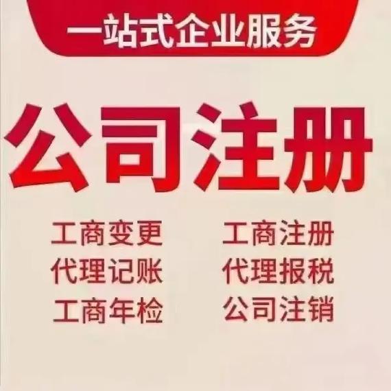 蘇州注冊公司代理記賬哪家好