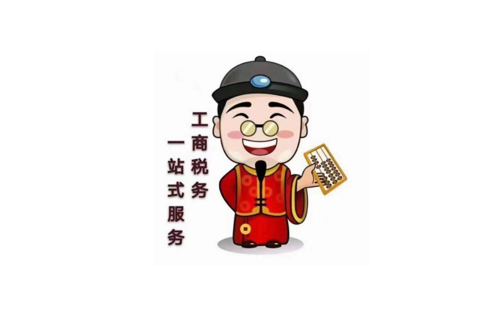蘇州代賬公司注冊(cè)需要多少錢