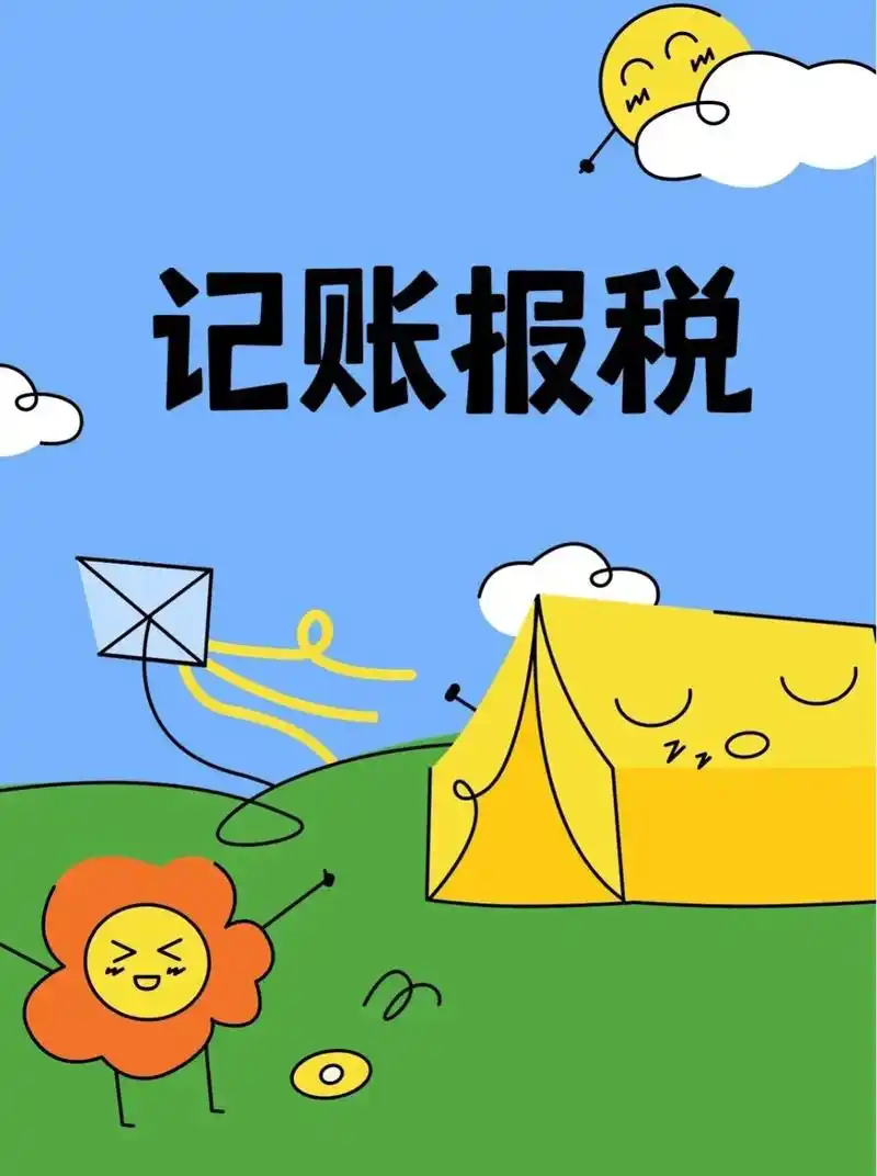 蘇州注冊公司代理記賬多少錢（蘇州代理記賬價格）