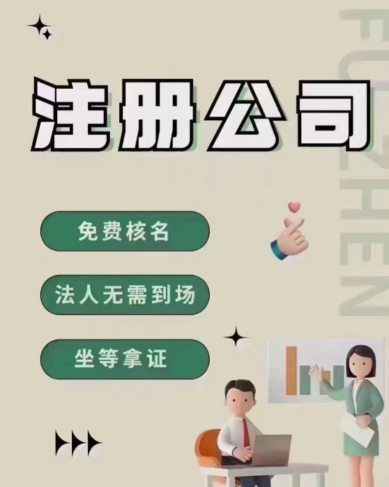 蘇州吳江公司注冊(cè)代辦機(jī)構(gòu)地址