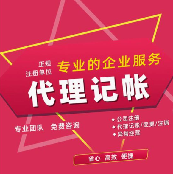 蘇州代理記賬公司收費(fèi)標(biāo)準(zhǔn)有哪些？