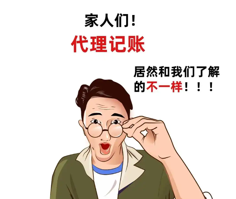 企業(yè)想找代理記賬，有什么值得推薦？
