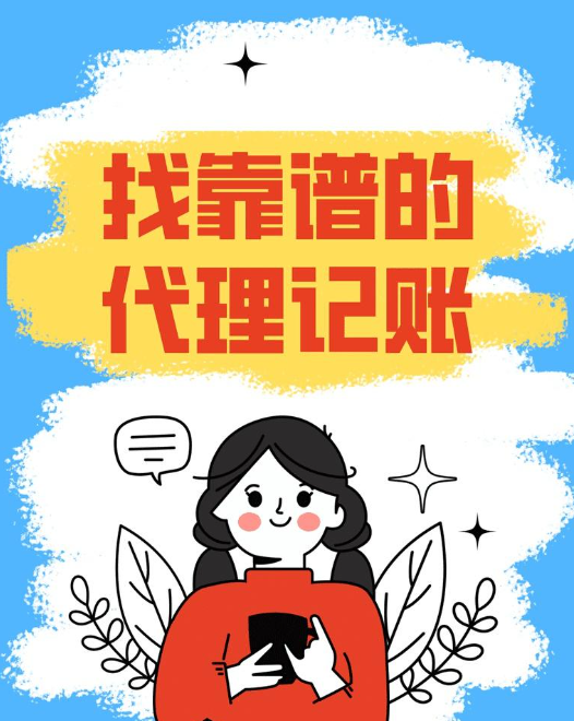 蘇州代理記賬：為什么要找代理記賬公司幫忙代賬？
