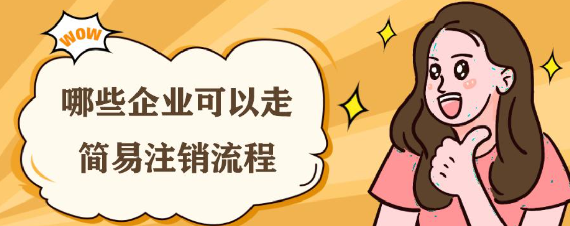 公司里有些股東失聯(lián)了，公司想注銷這么辦？