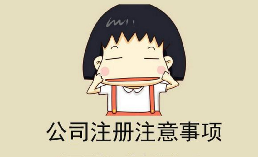 在蘇州怎么注冊公司，至少需要多少錢？